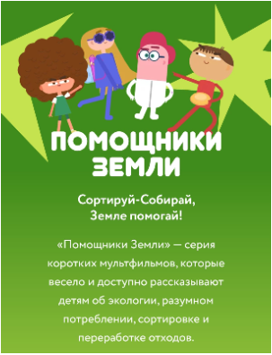 О всероссийском образовательном онлайн-проекте «Помощники земли»